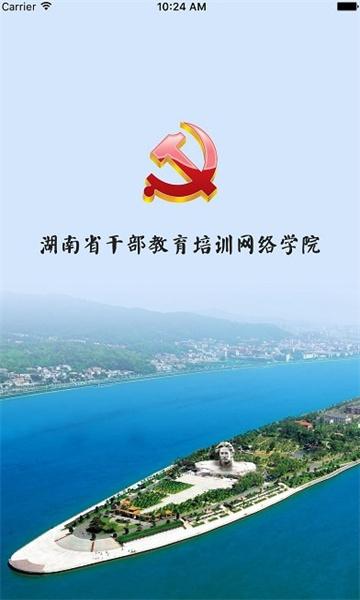 湖南干部教育培训网络学院密码忘记了