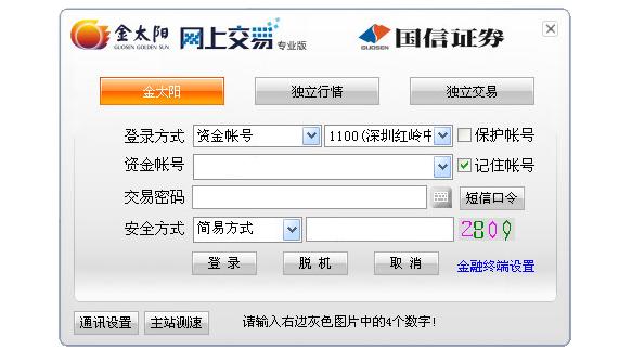 国信金太阳炒股软件下载版