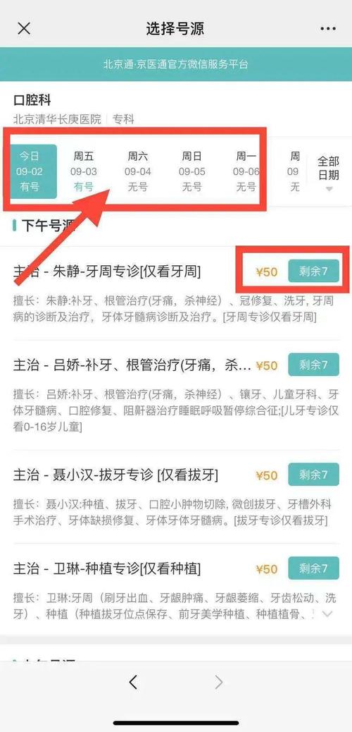 长庚医院预约挂号极速版app