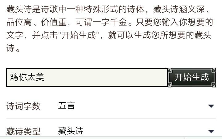 藏头诗自动生成器在线制作