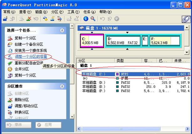 硬盘分区魔术师8.05