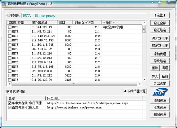 花刺代理下载