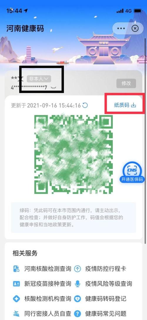 河南健康码
