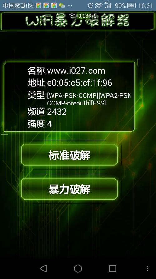 wifi暴力破解器v3.0.0