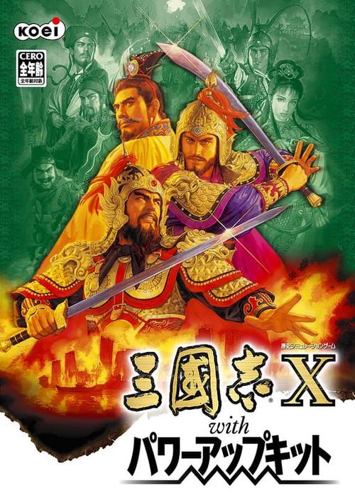 三国志10威力加强版手机版