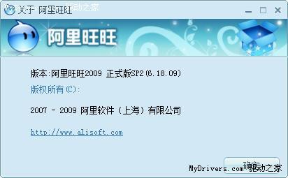 阿里旺旺2009内购版