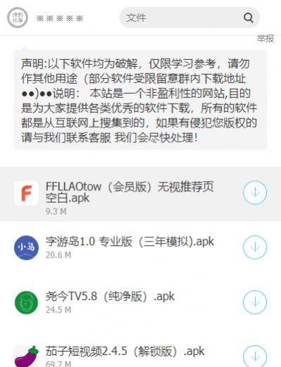 暗部共享软件库官网版