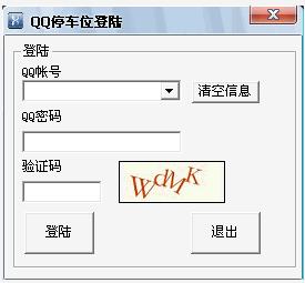 qq停车位辅助