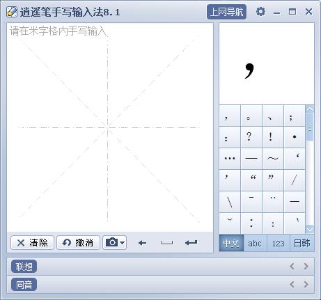 鼠标手写输入法下载