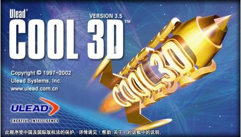 uleadcool3d3.5