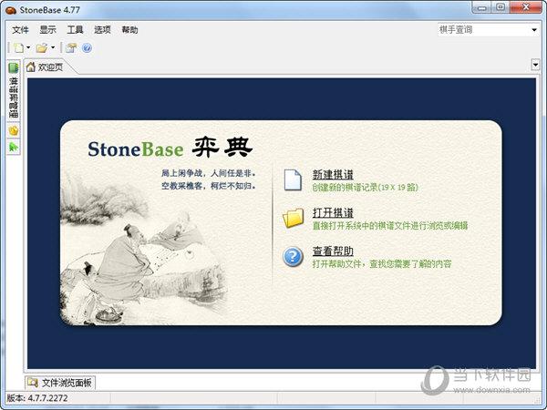 stonebase手机版