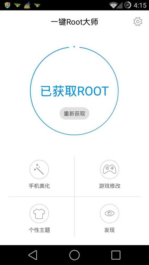 移动叔叔一键root工具