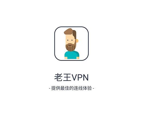 老王VNP2.2.31最新版