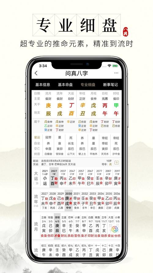 八字排盘软件