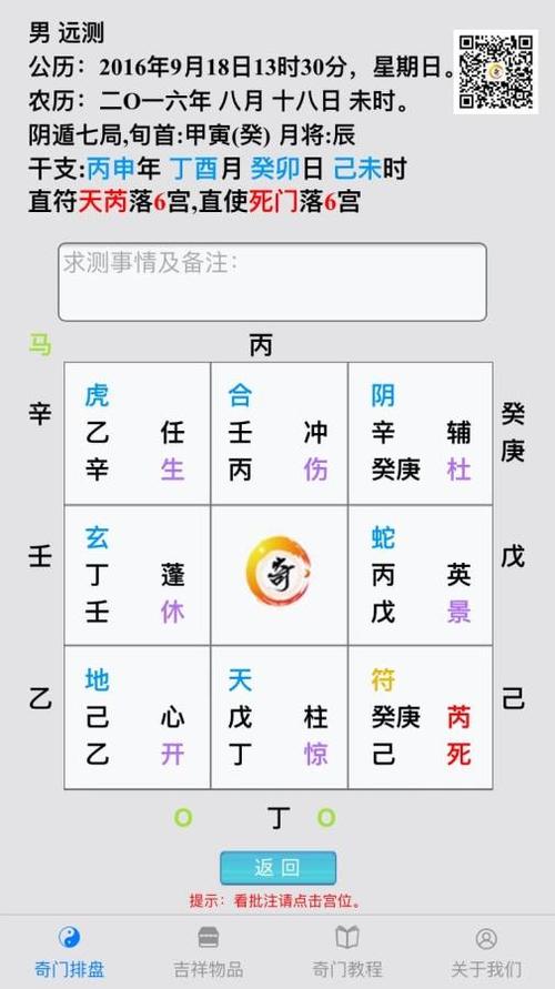 奇门世家-奇门遁甲排盘下载无广告安装