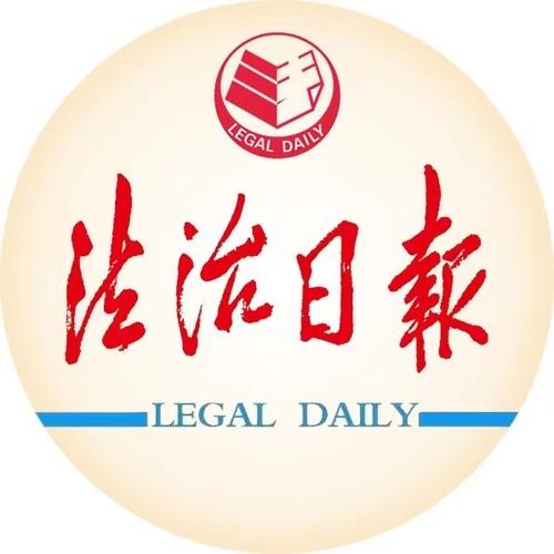 法制日报热线电话