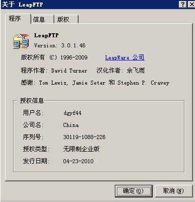 leapftp破解版