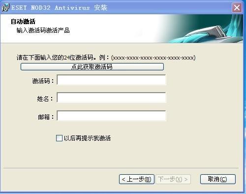 nod32激活码获取器
