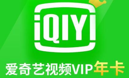 爱奇艺VIP破解版2023下载