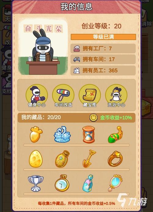 兔克创业记修改版