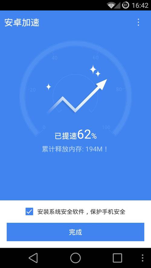 安卓手机加速器免费版下载