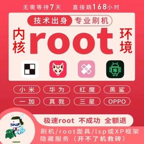 手机root权限