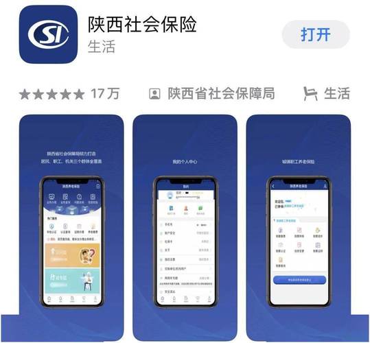 陕西养老保险app下载安装