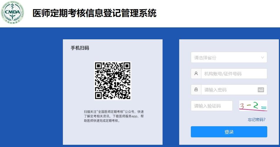 山东省医师定期考核管理系统