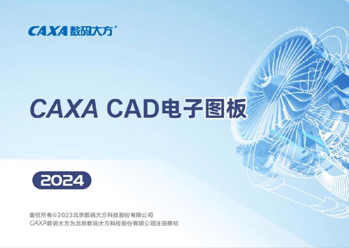 CAXA电子图板下载破解版