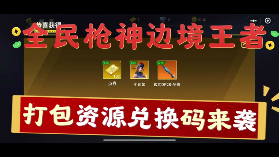 全民枪战之边境王者无限点券修改版