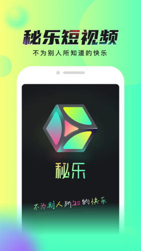 秘乐app下载