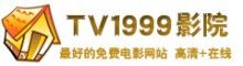 tv1999影院