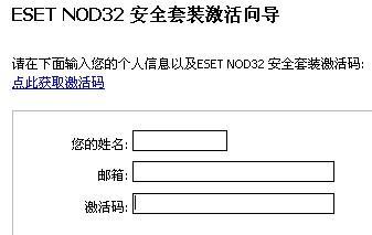 esetnod32激活码最新