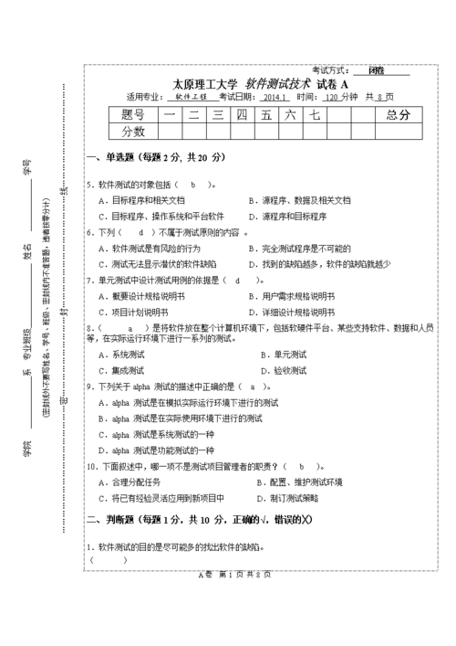 软考试题及答案近十年