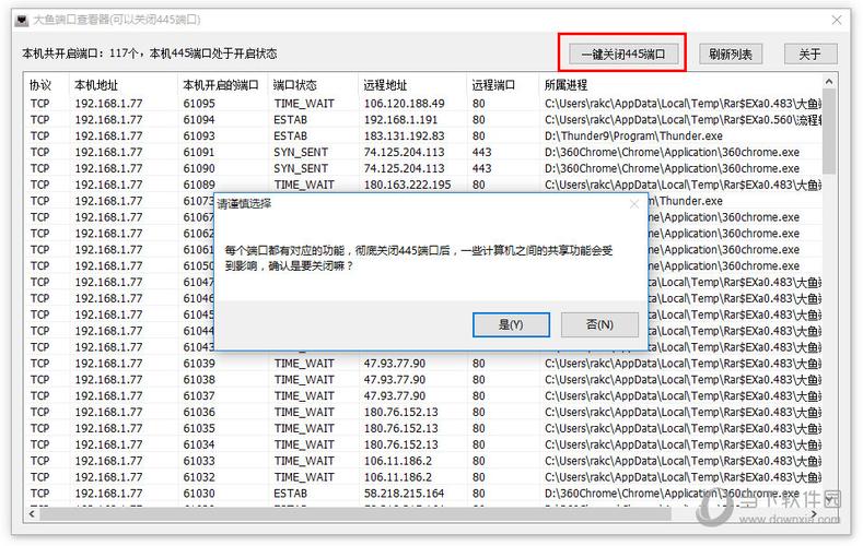 大鱼端口查看器打开445端口