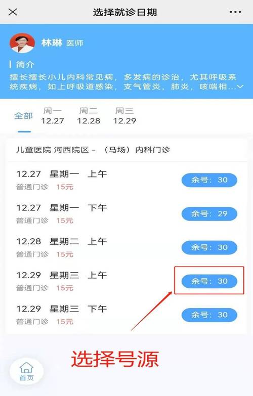 天津医指通预约挂号网