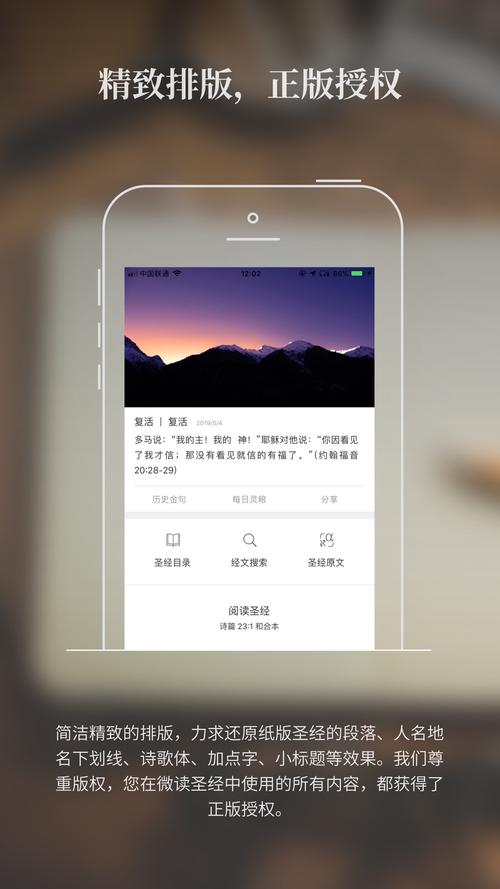 官方下载手机微读圣经