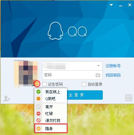 qq显隐身软件下载