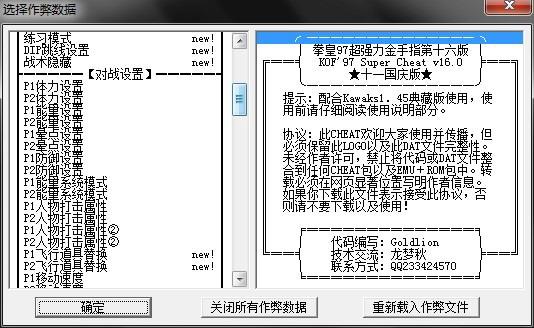 拳皇作弊器