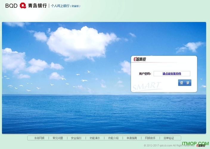 青岛银行网上银行