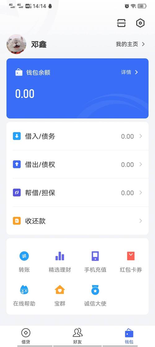 借贷宝app