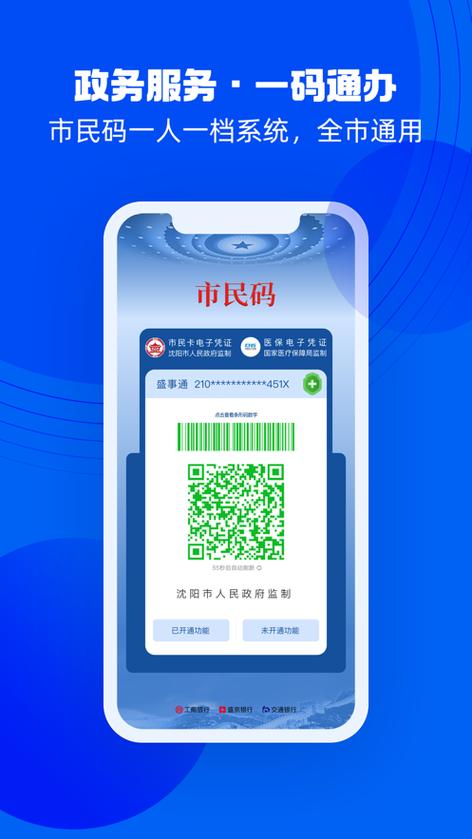 沈阳盛事通APP下载