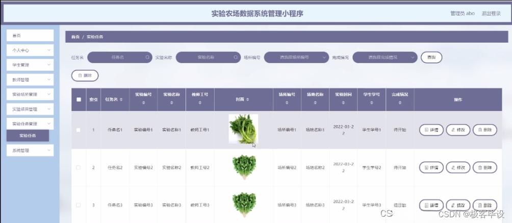 农场管理软件