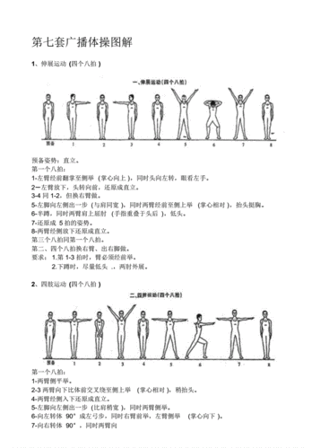 第七套广播体操70后完整版下载