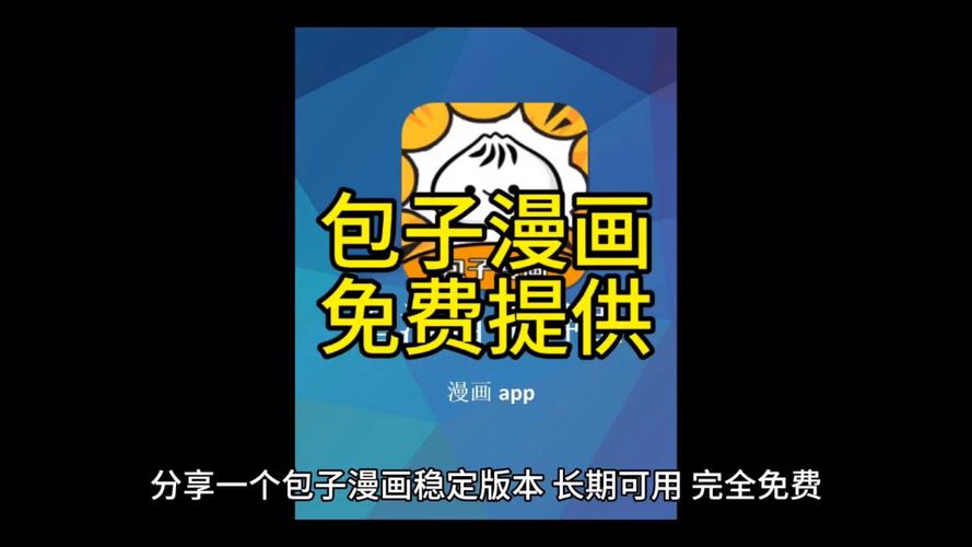 包子漫画免费最新版