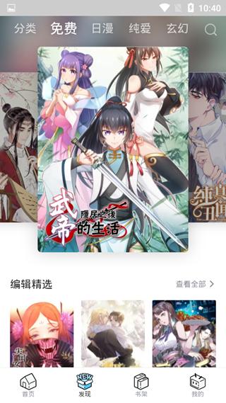 哔哩哔哩漫画永久免费破解版ios