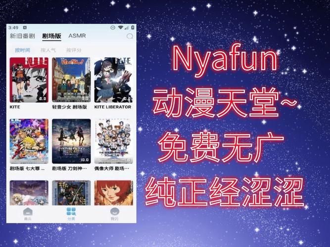 NYAFUN动漫安卓版