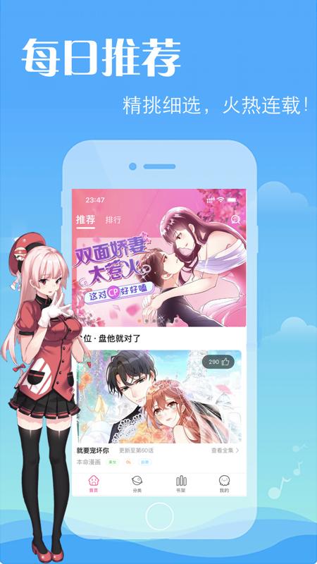 奇妙漫画app更新