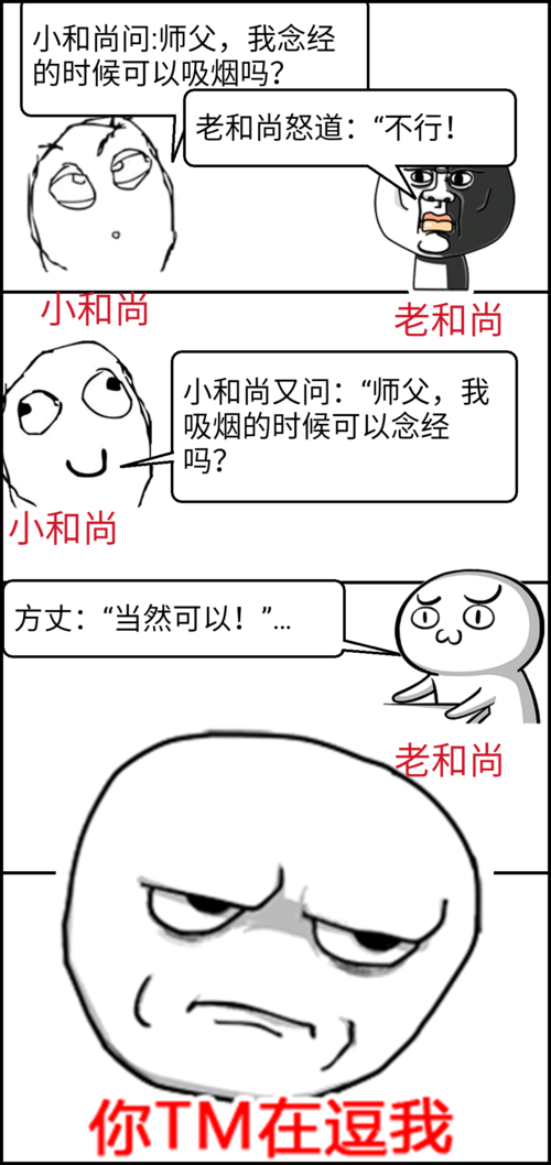 暴走漫画脑残对话