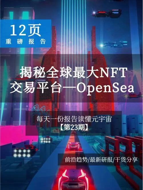 opensea交易所中文版